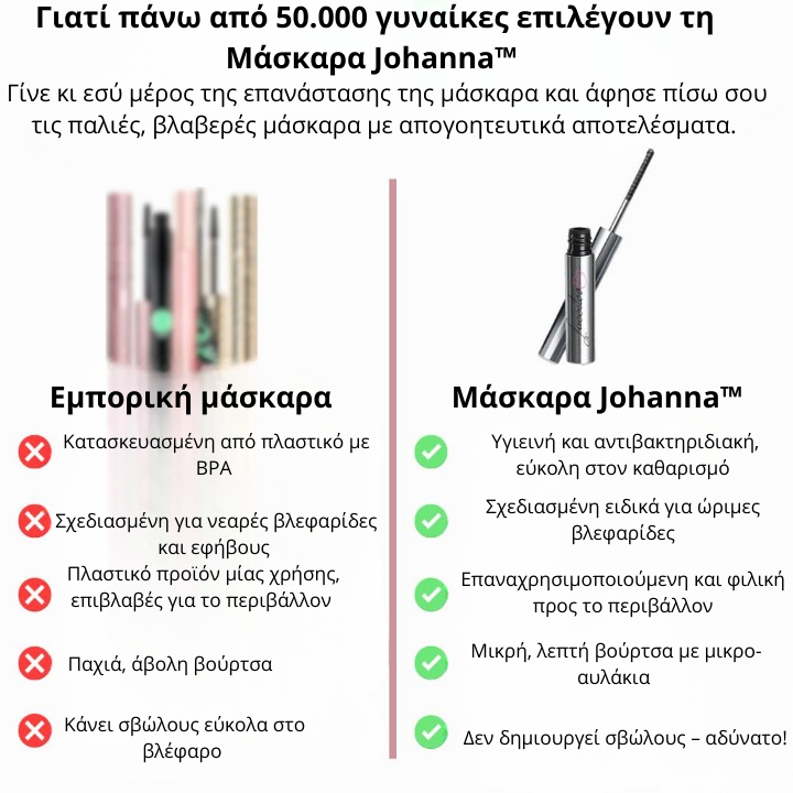 Μάσκαρα - Johanna™