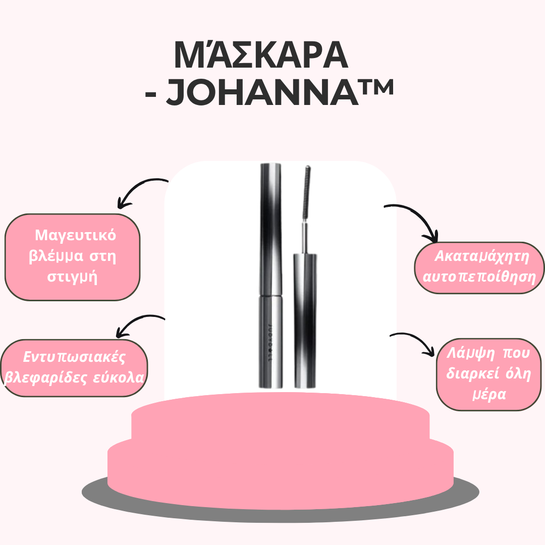 Μάσκαρα - Johanna™