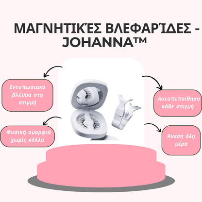Μαγνητικές Βλεφαρίδες - Johanna™